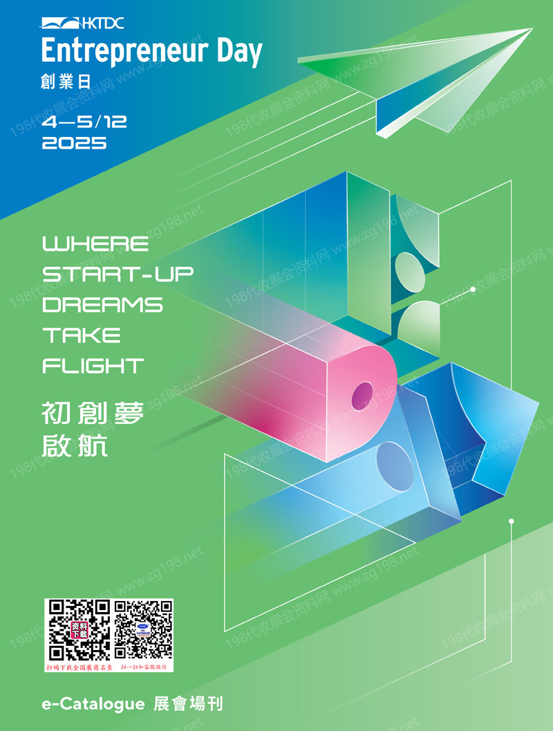 2025香港貿易發展局Entrepreneur Day創業日會刊-參展商名錄