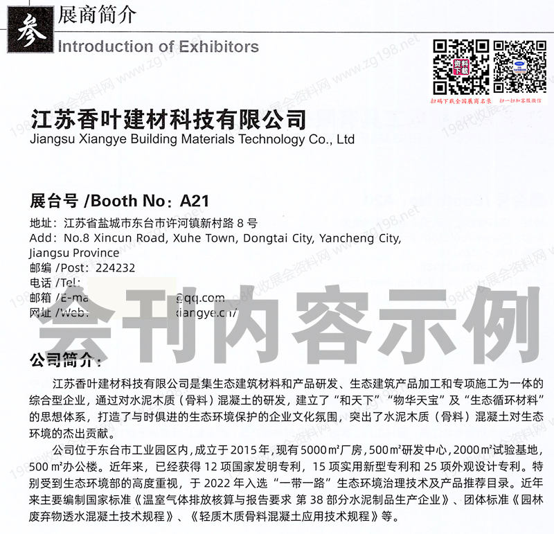 2025第二十一屆上海國際園林景觀產業貿易博覽會