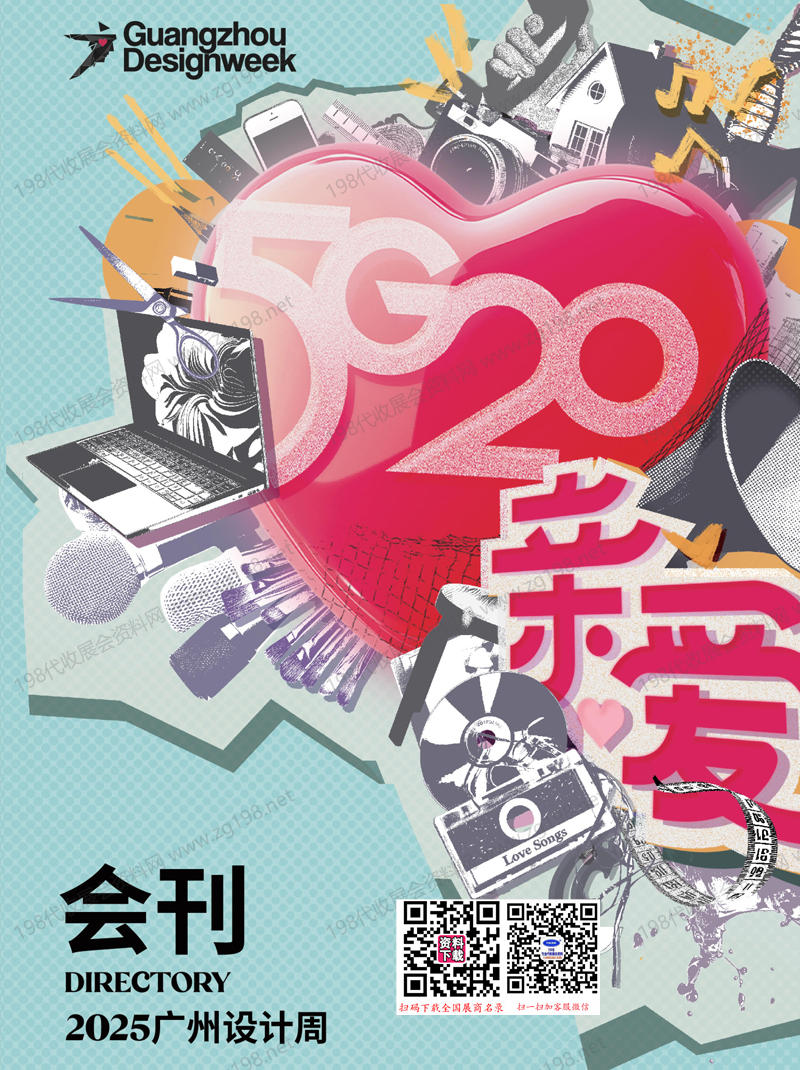 2025廣州設計周會刊-參展商名錄