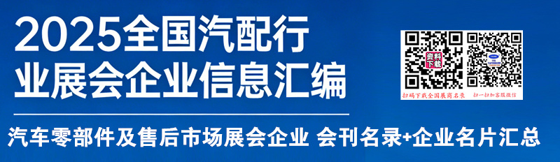 汽配會刊
