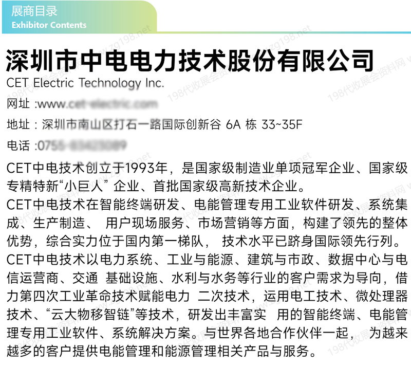 2025 SCTE上海潔凈技術與設備展覽會會刊-參展商名錄