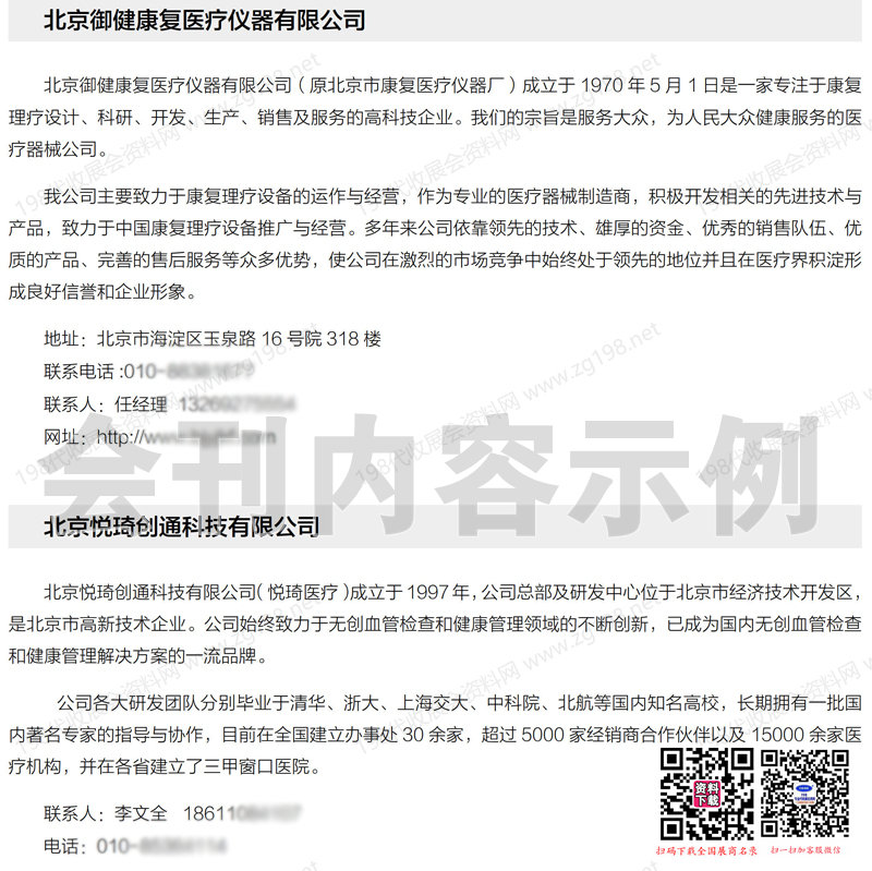 博覽會(huì)會(huì)刊