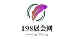 想參展效果好？開展前應做好計劃和調查